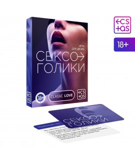 Игра для двоих «Сексоголики» 25 карт, 18+