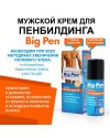 Крем "Big pen" для увеличения полового члена 20 мл.