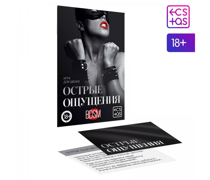 Игра для двоих «Острые ощущения» 10 карт, 18+