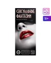 Горячие купоны для двоих «Сексуальные фантазии», 18+