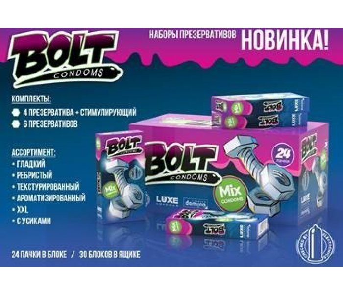 НАБОР ПРЕЗЕРВАТИВОВ BOLT CONDOMS 5-6 штук в ассортименте